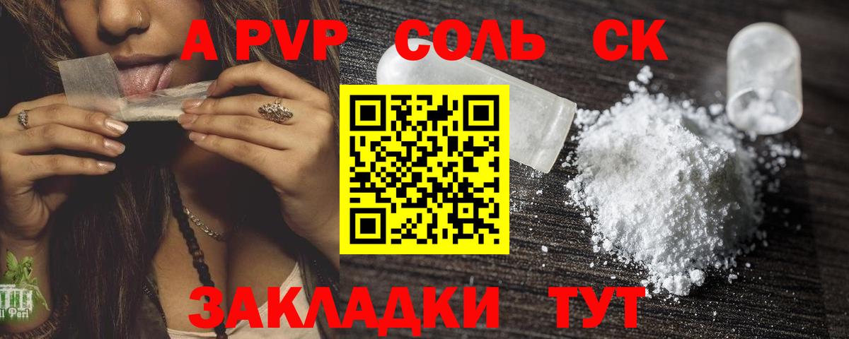 Alpha-PVP Crystall  Alpha-PVP Crystall  Кузнецк  Вход с VPN  APVP кристаллы 