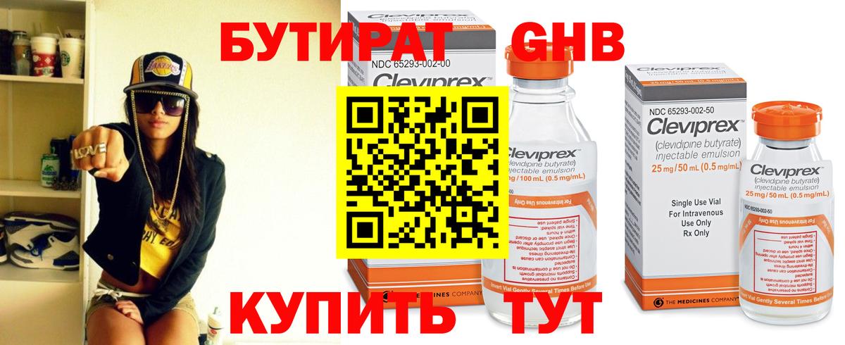 БУТИРАТ GHB  Вход с VPN  Кузнецк 