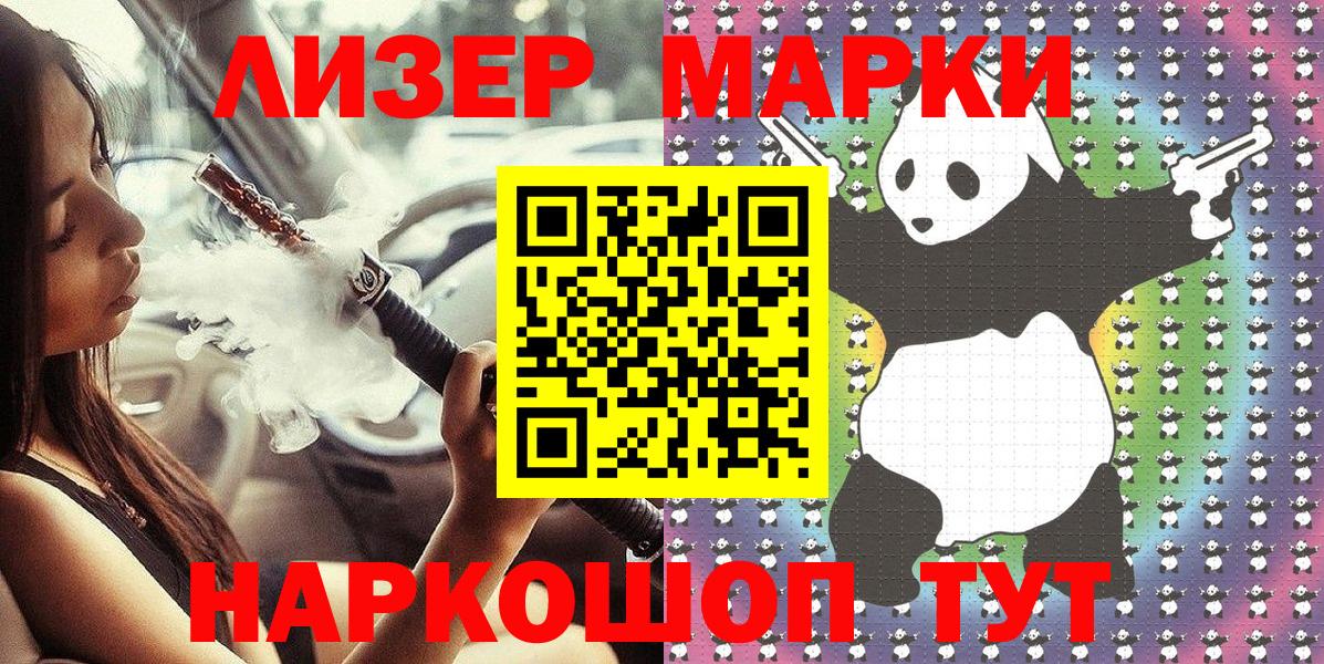 Наркотические марки 1,5мг Кузнецк